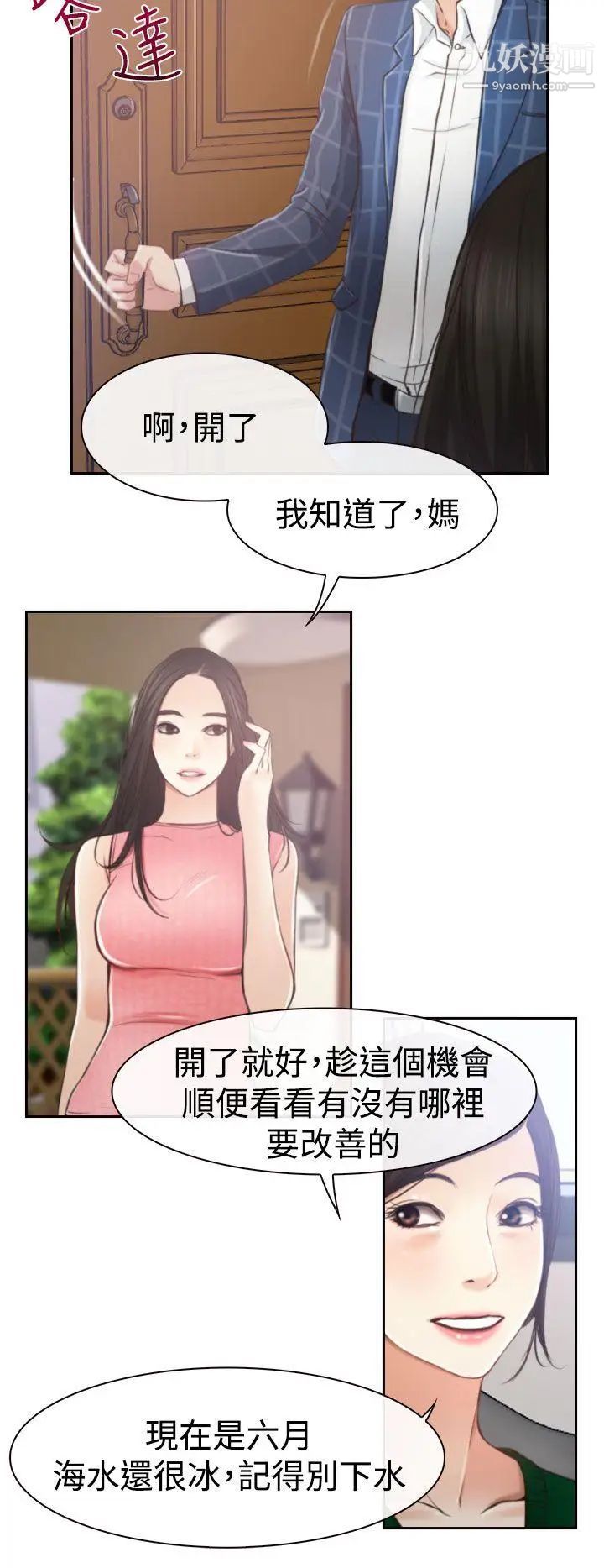 猜不透的心第12话