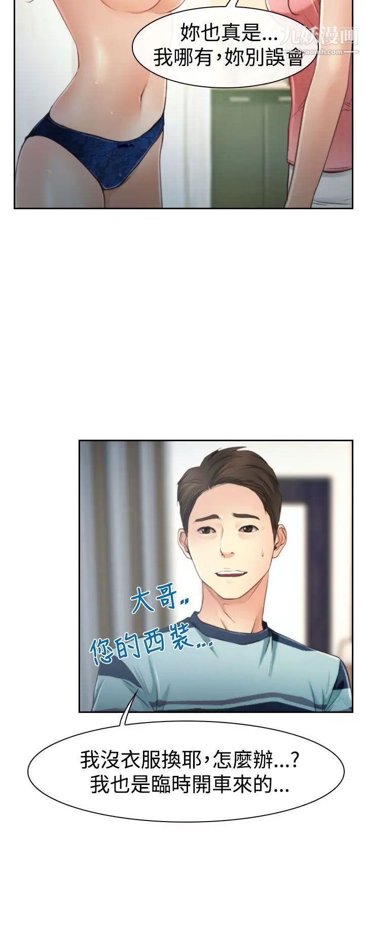 猜不透的心第12话