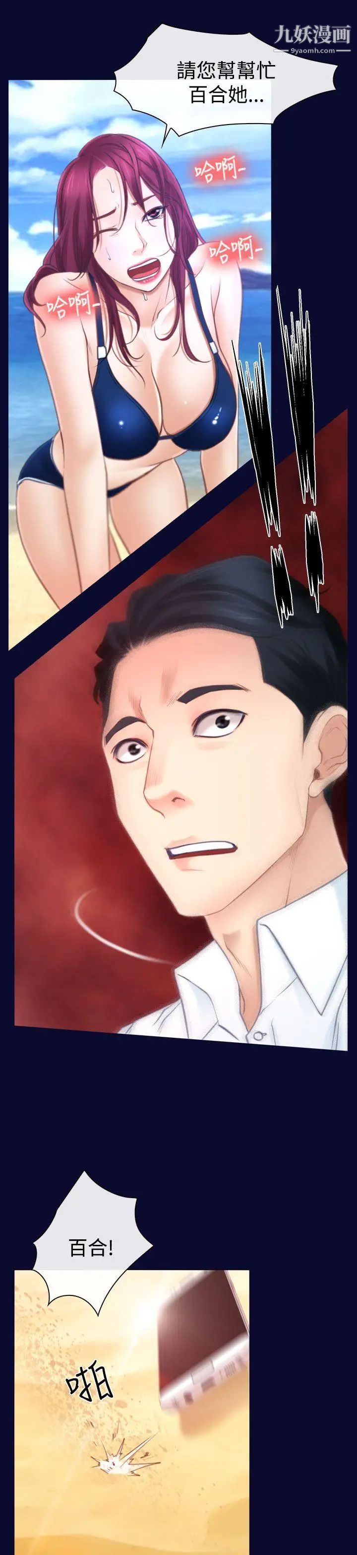 猜不透的心第14话