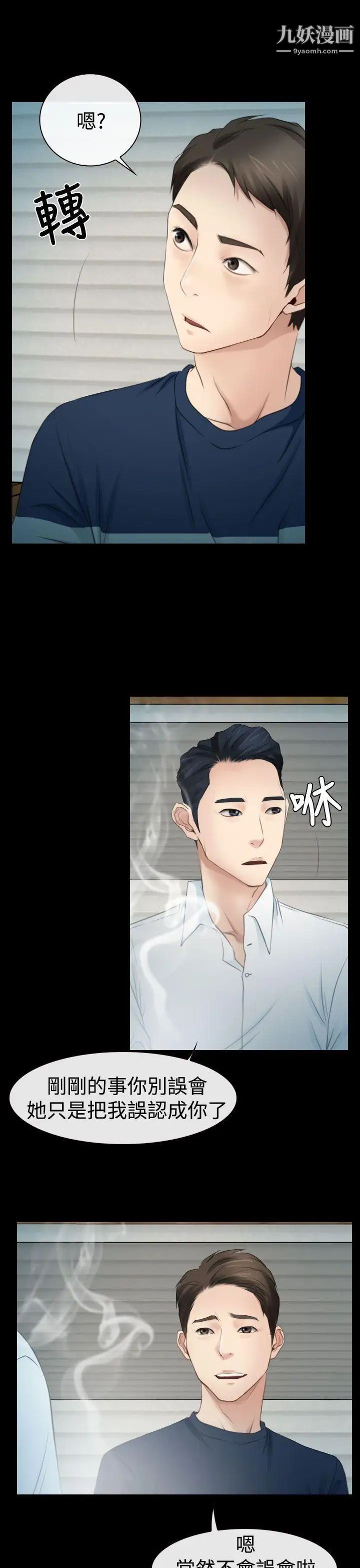 猜不透的心第15话