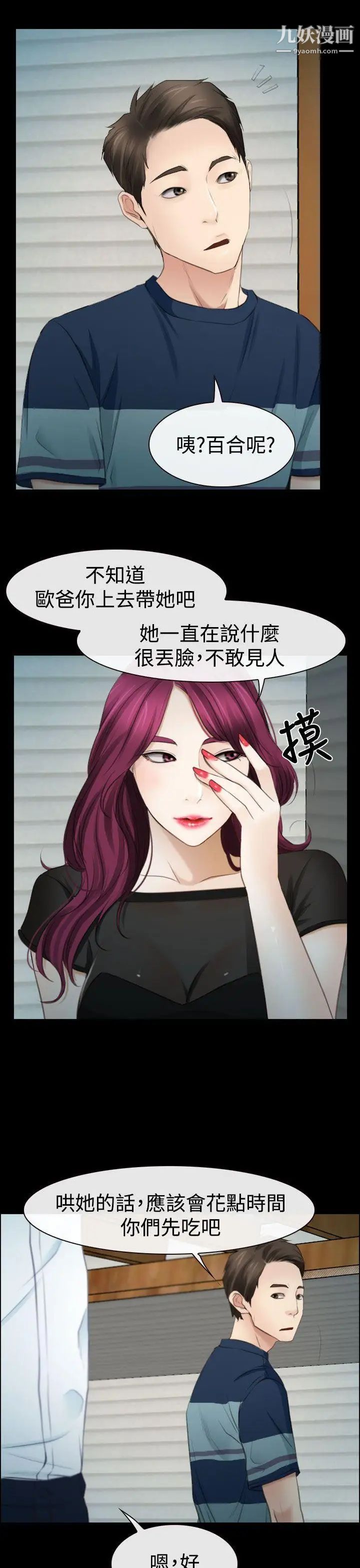 猜不透的心第15话