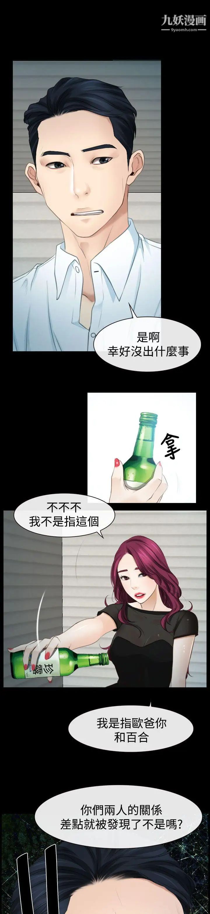 猜不透的心第15話