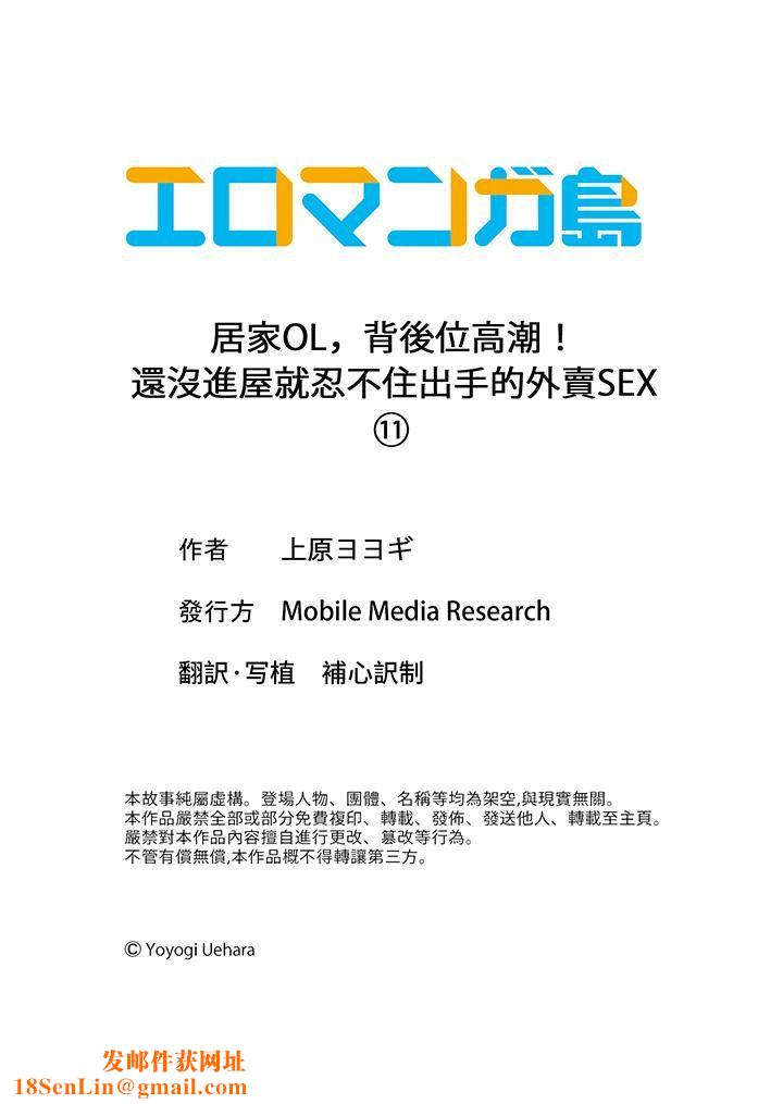 居家OL，背后位高潮！还没进屋就忍不住出手的外卖SEX第11话