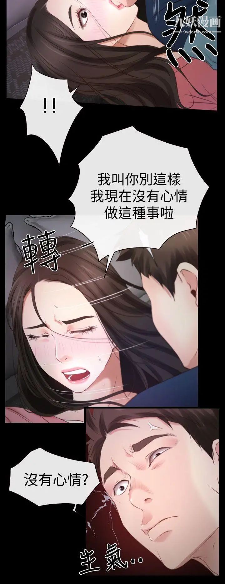 猜不透的心第16话