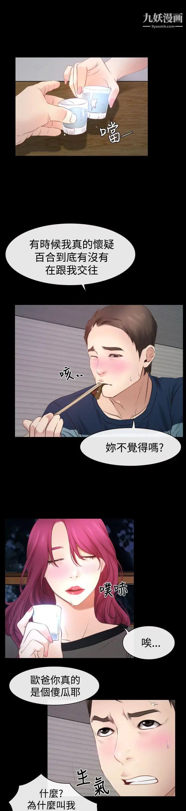 猜不透的心第16话