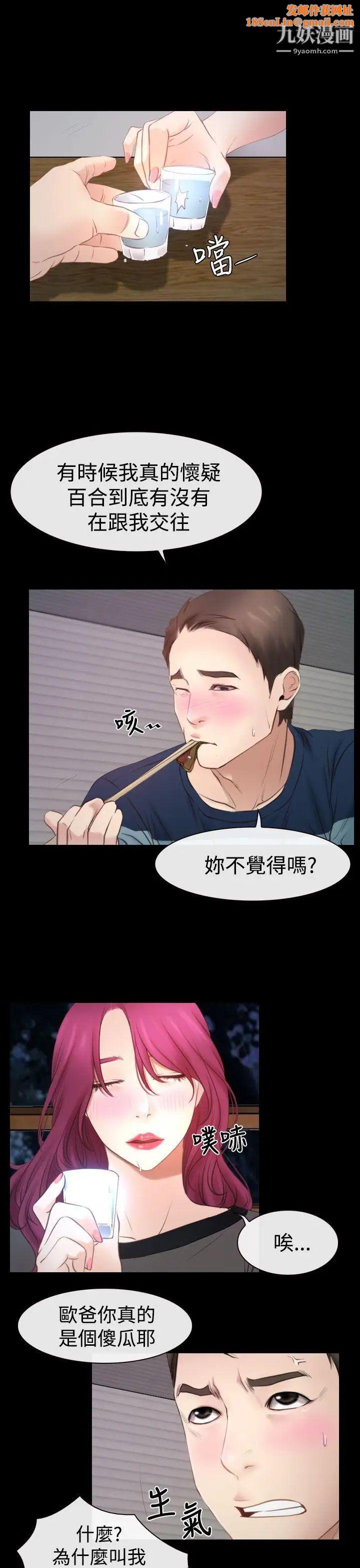 猜不透的心第17话