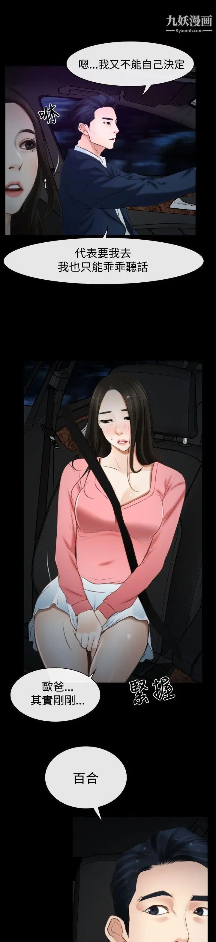 猜不透的心第17话