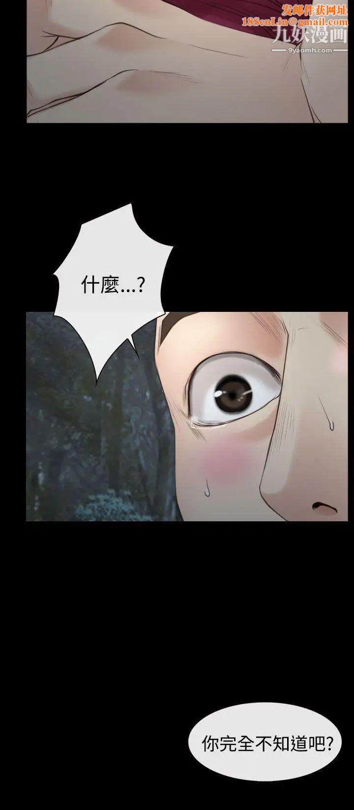 猜不透的心第17话