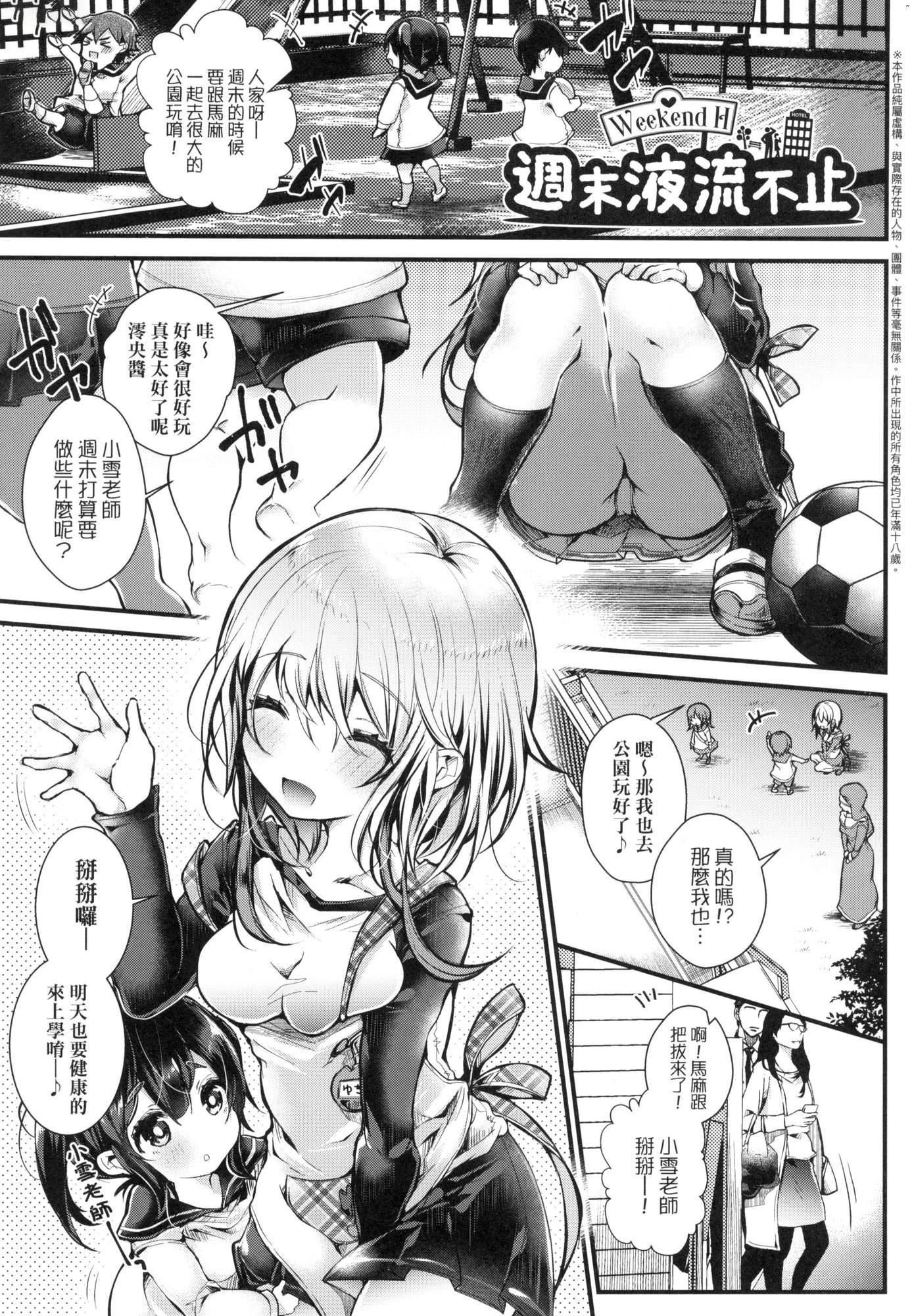 よだれえっちぴーす！｜爱如液流不止新片段！[中国翻訳][无修正][毒でんぱ]よだれえっちぴーす！｜爱如液流不止新片段！[中国翻訳][无修正]