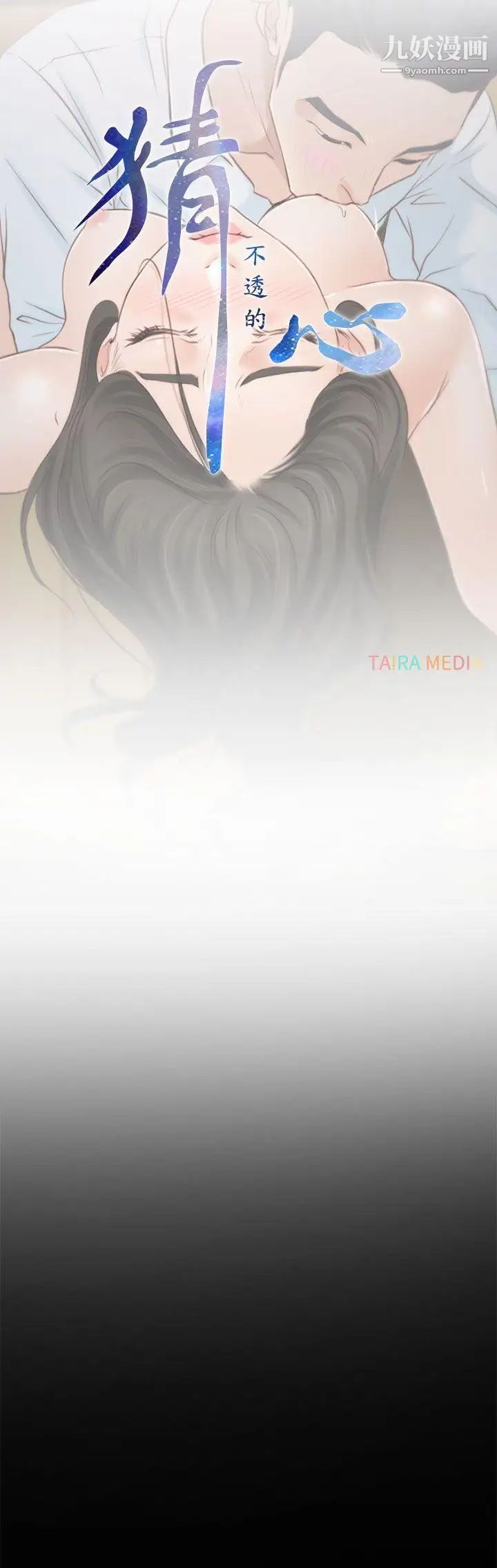 猜不透的心第19话