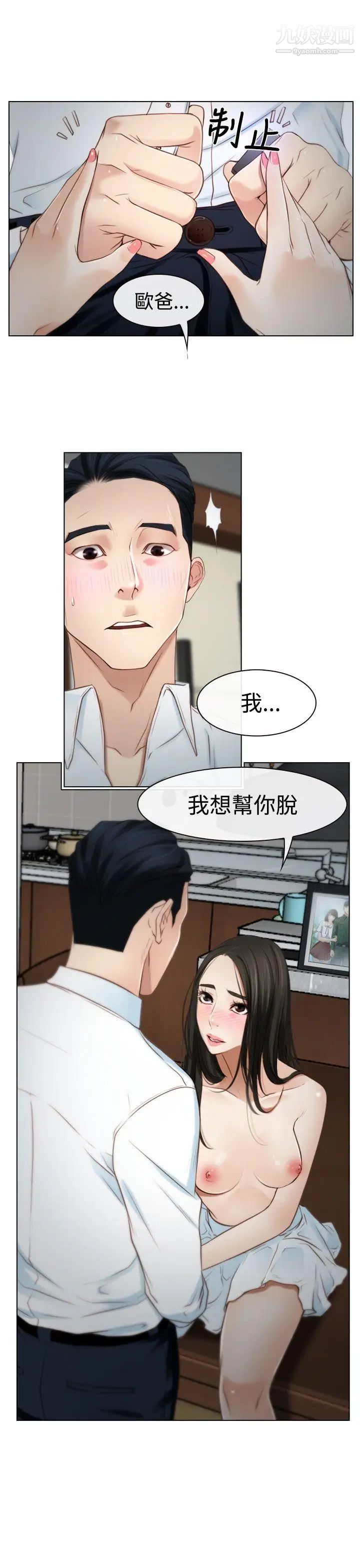 猜不透的心第19话