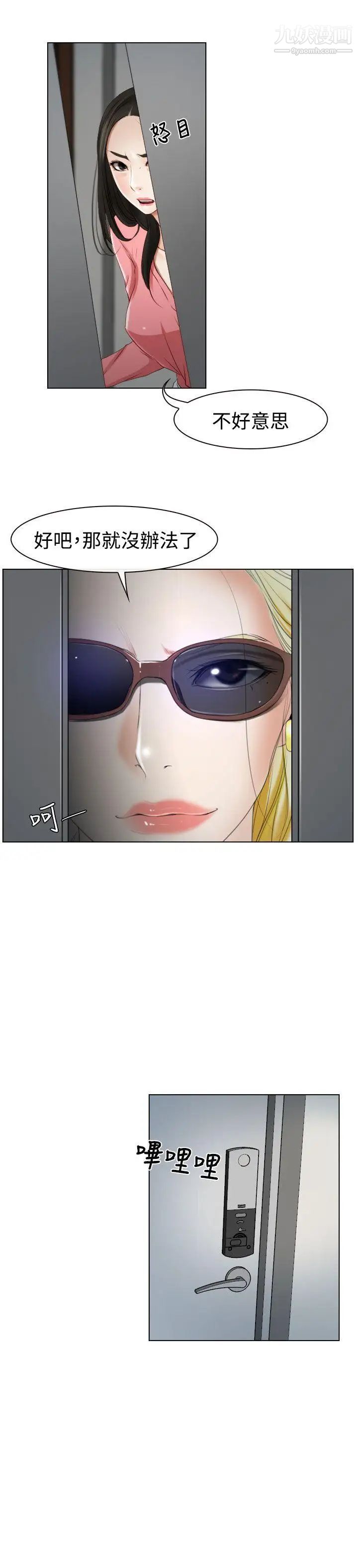 猜不透的心第19话