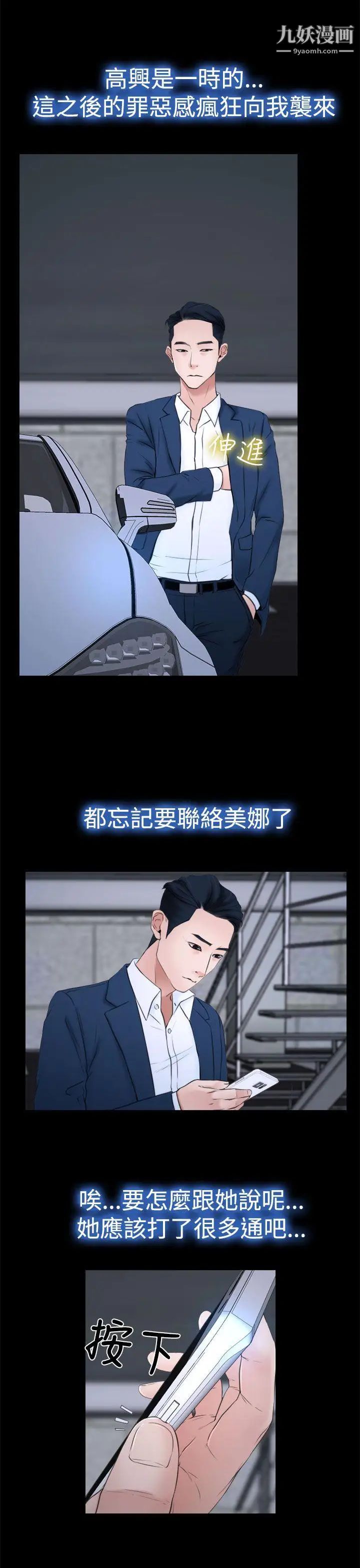 猜不透的心第20话