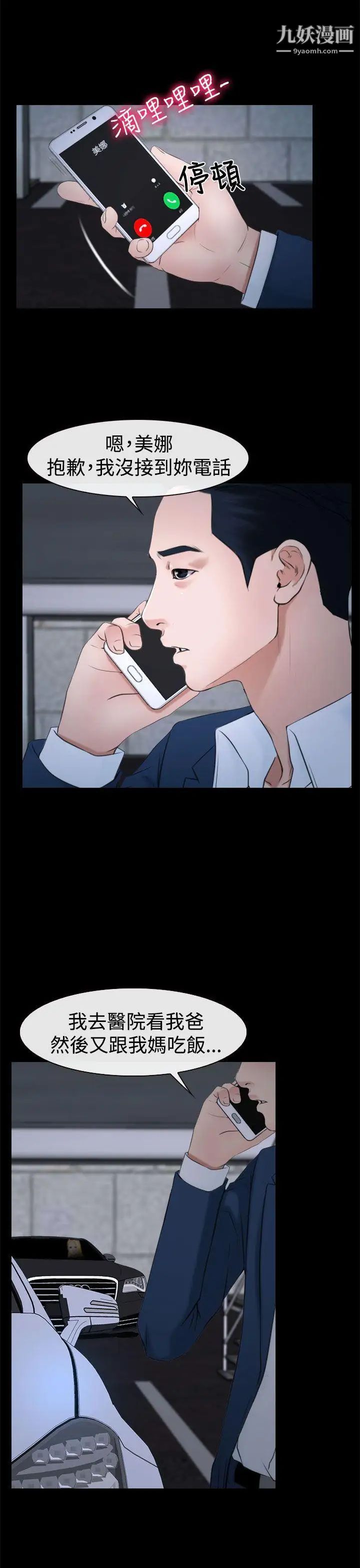 猜不透的心第20話