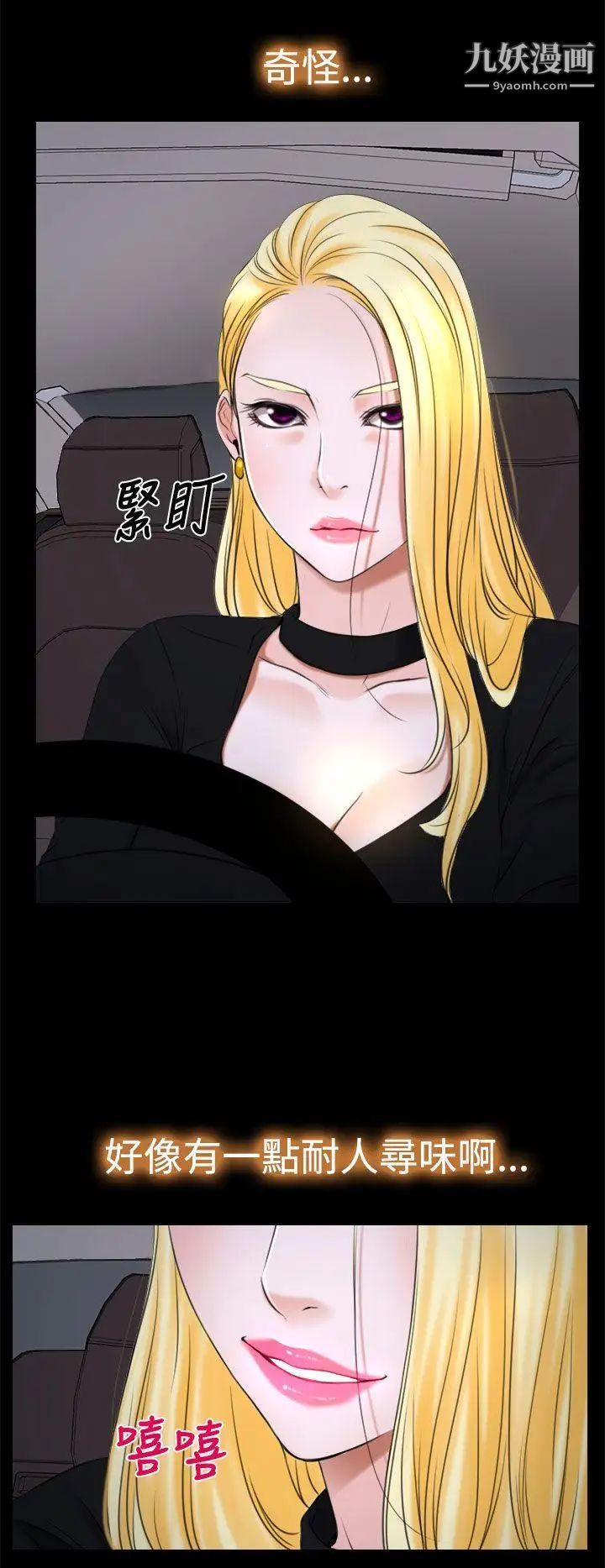 猜不透的心第20话