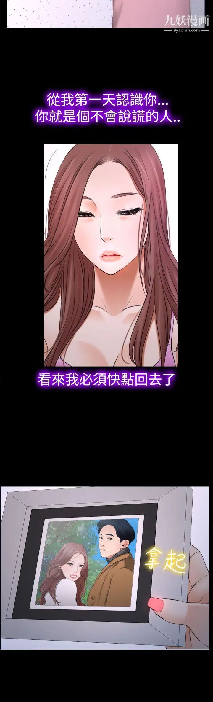 猜不透的心第20话