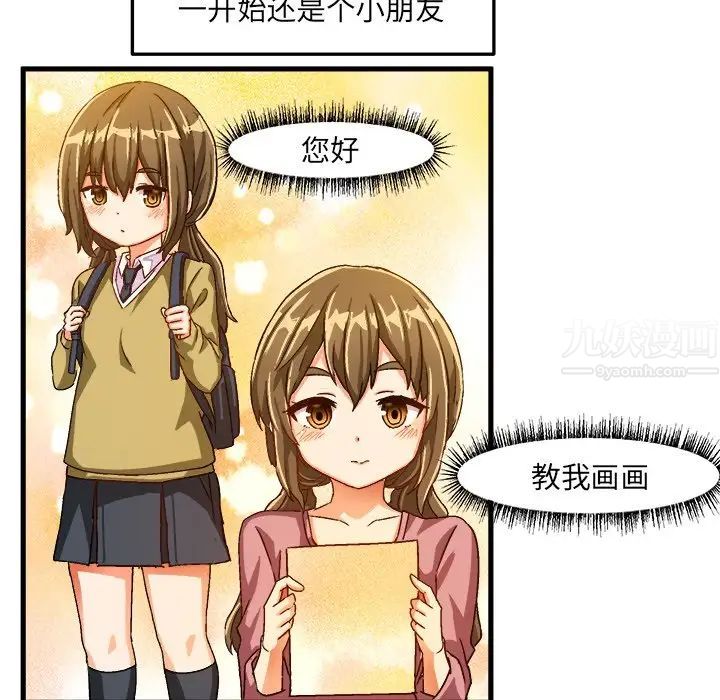 绘写你我的纯真第23话