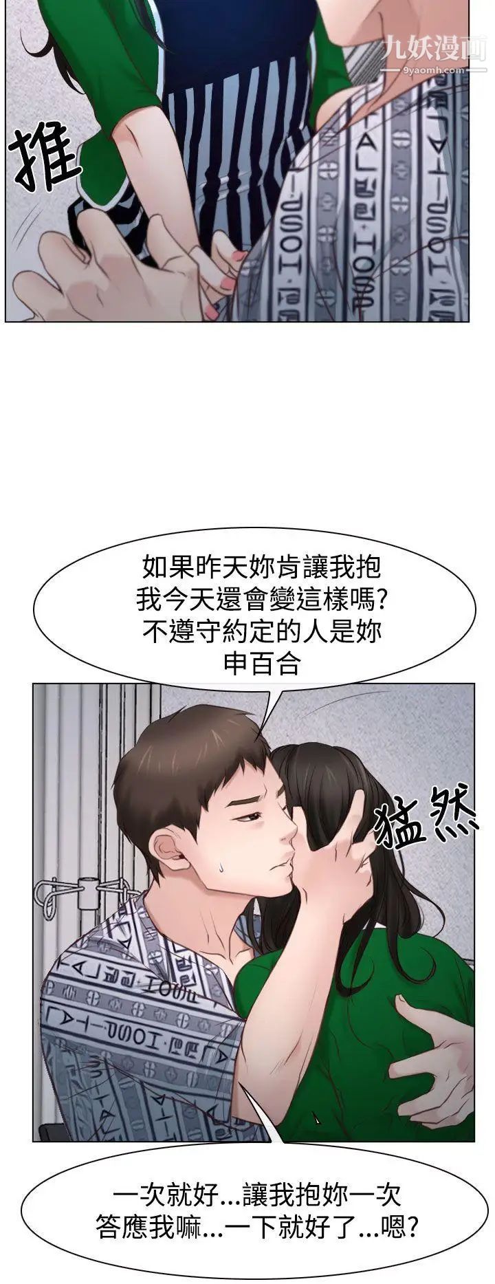 猜不透的心第22话