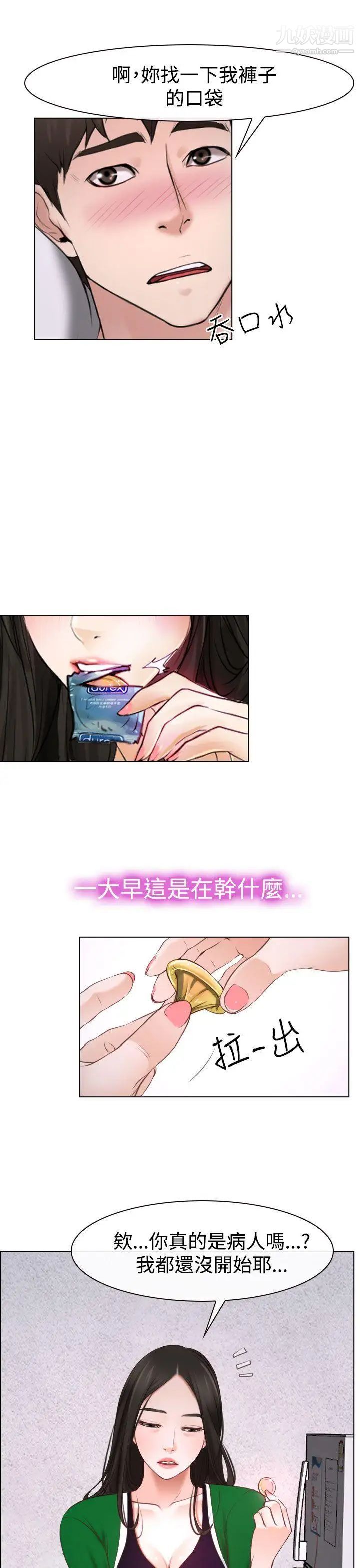 猜不透的心第22话