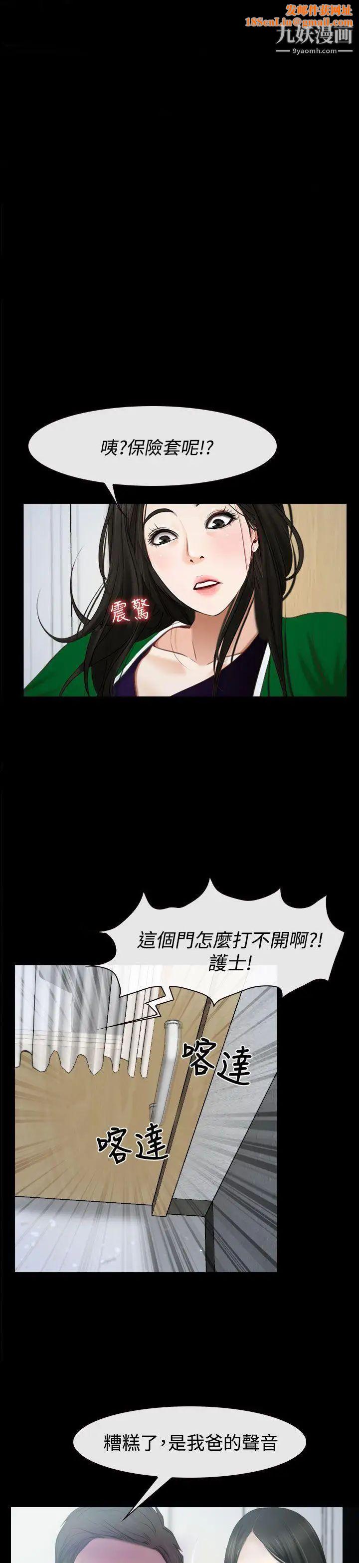 猜不透的心第24话