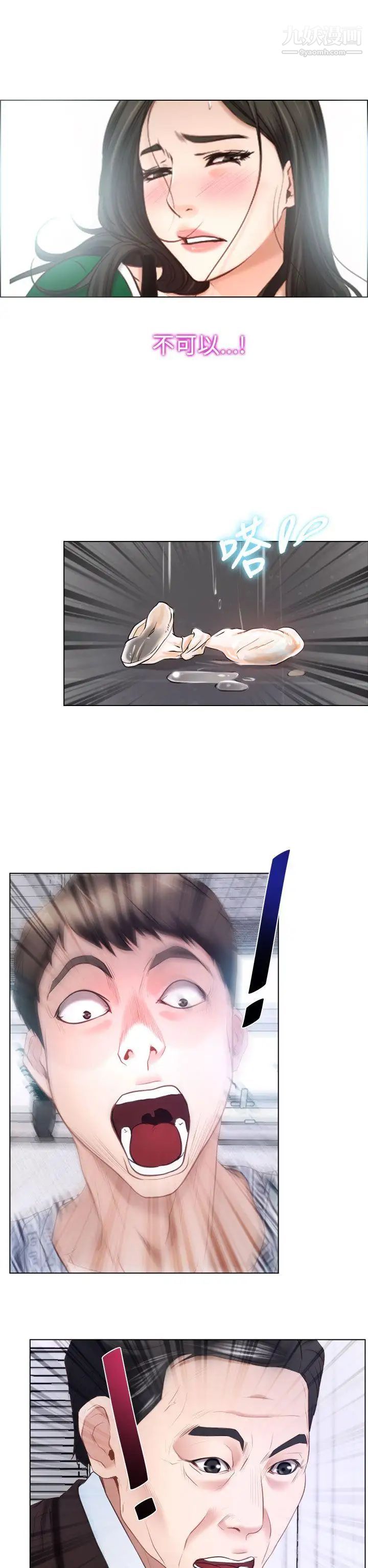 猜不透的心第24话