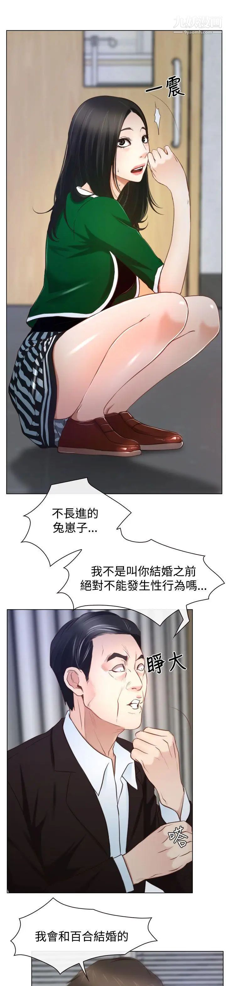 猜不透的心第24话