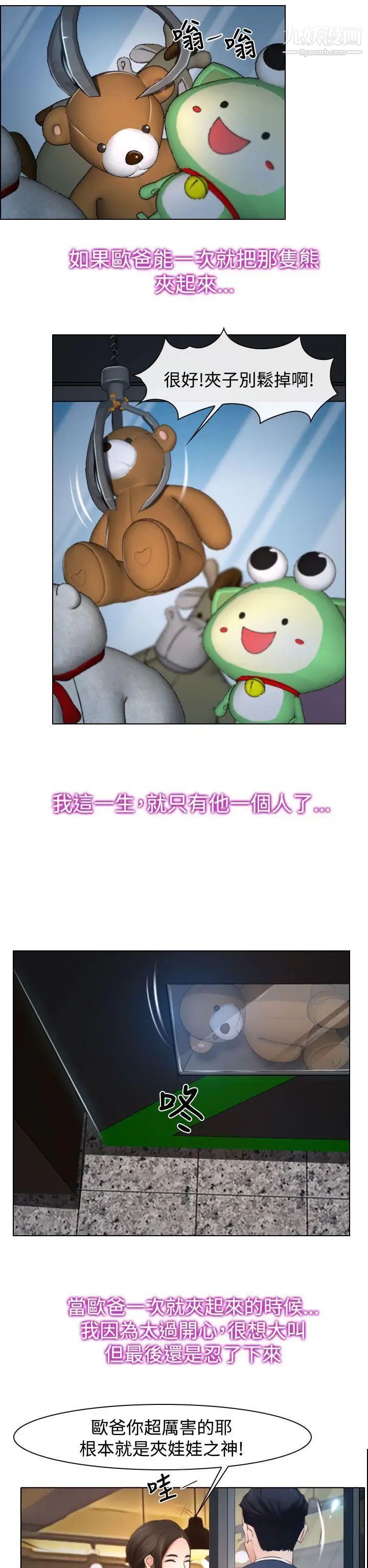 猜不透的心第25话