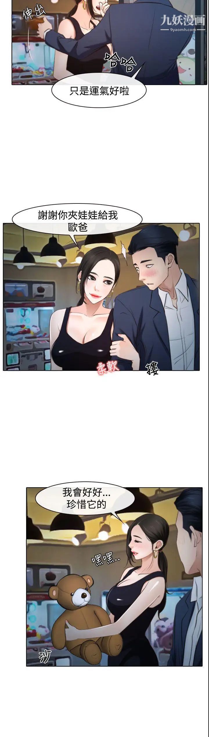 猜不透的心第25话