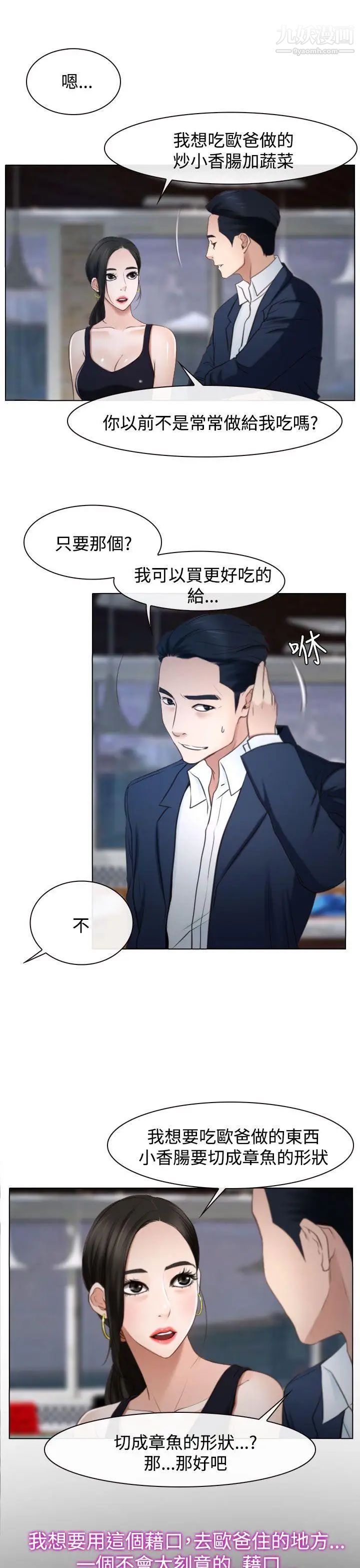 猜不透的心第25话