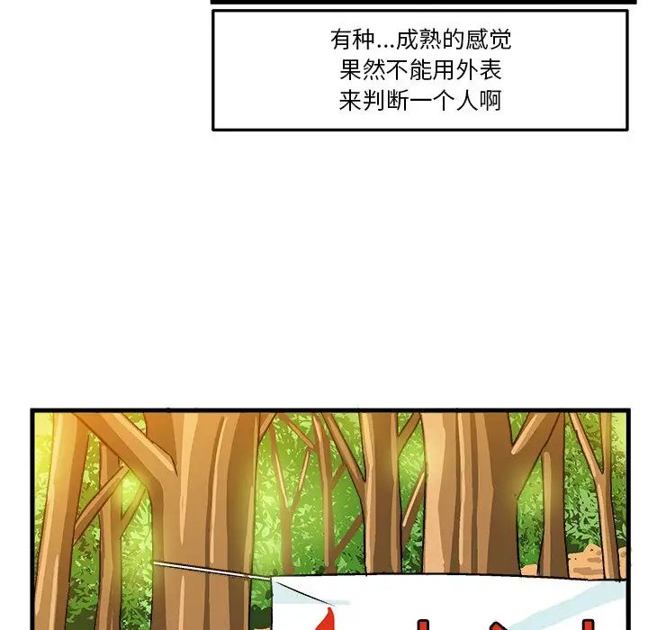 绘写你我的纯真第25话