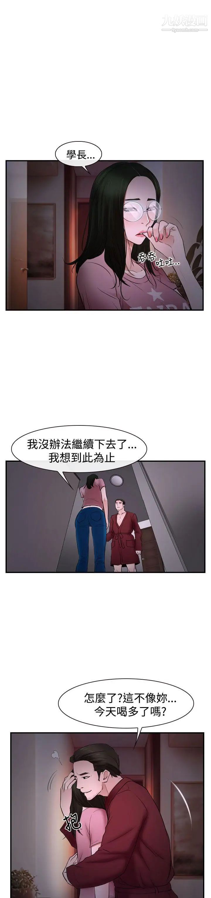 猜不透的心第27话
