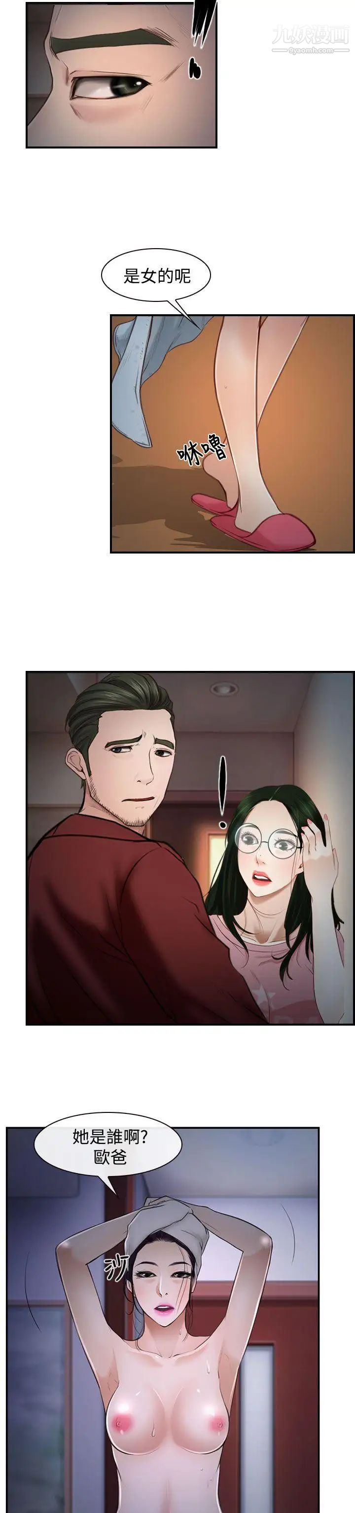 猜不透的心第27话