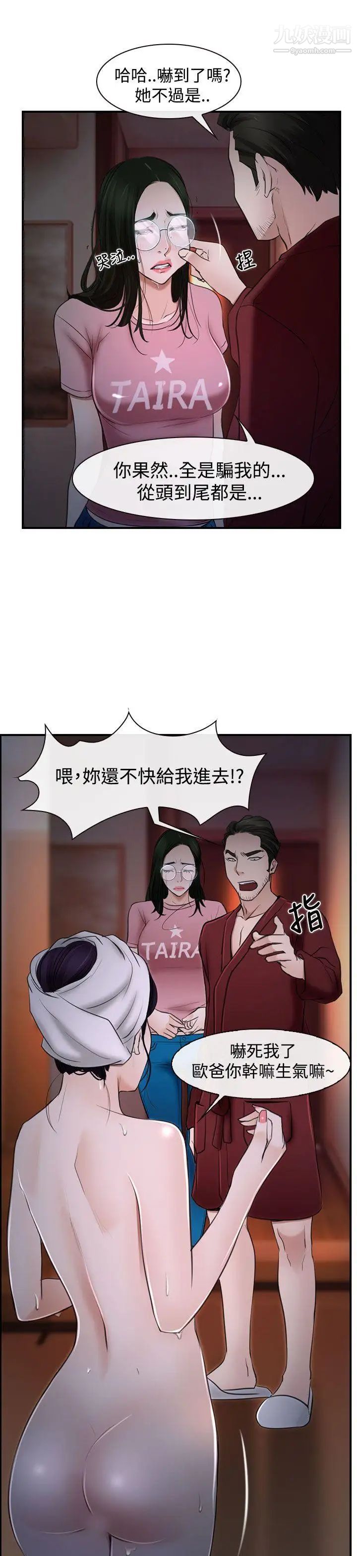 猜不透的心第27话
