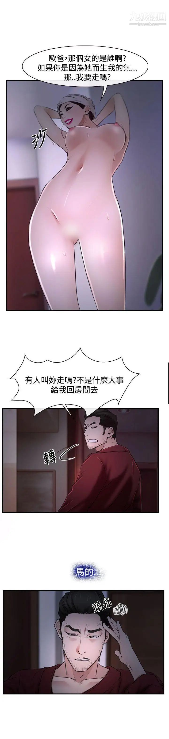 猜不透的心第27话