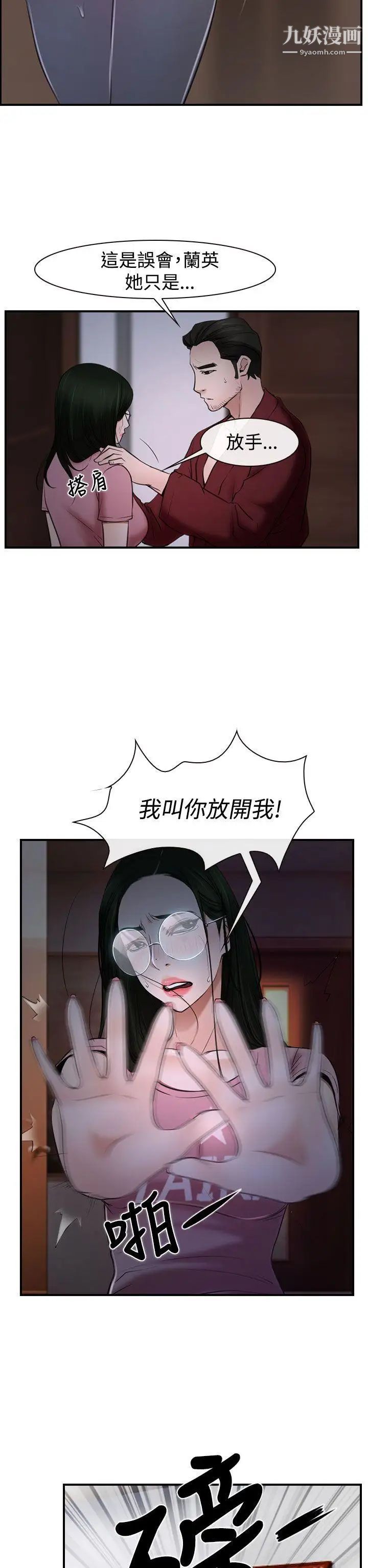 猜不透的心第28话