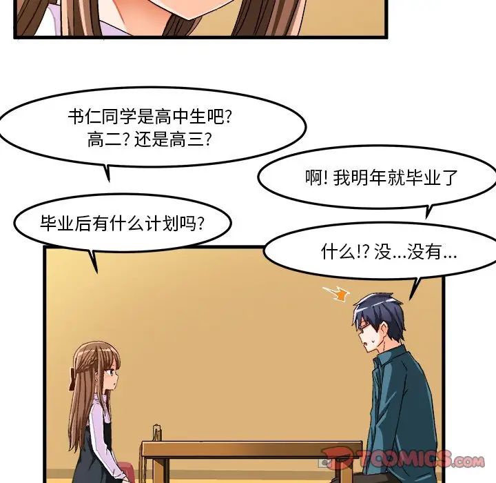 绘写你我的纯真第26话