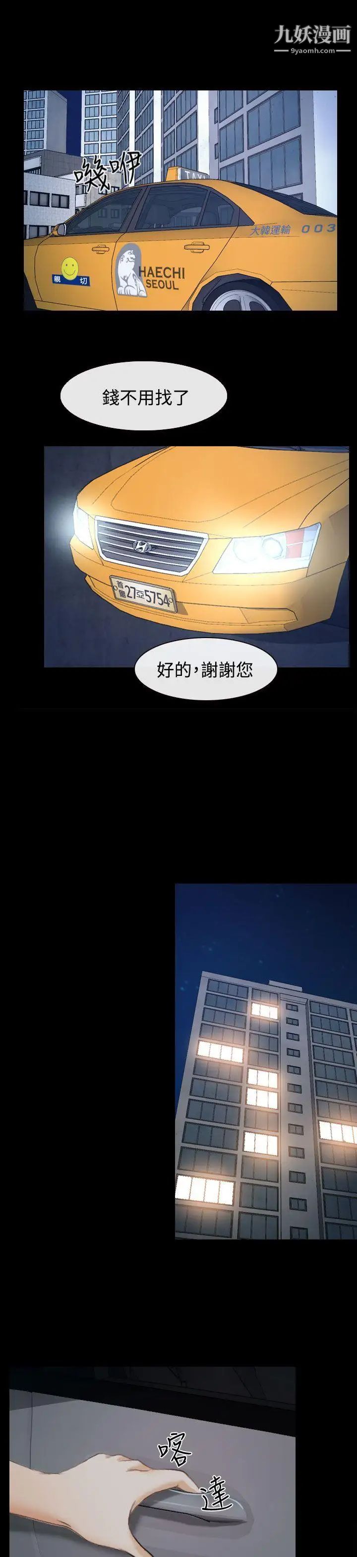 猜不透的心第29话