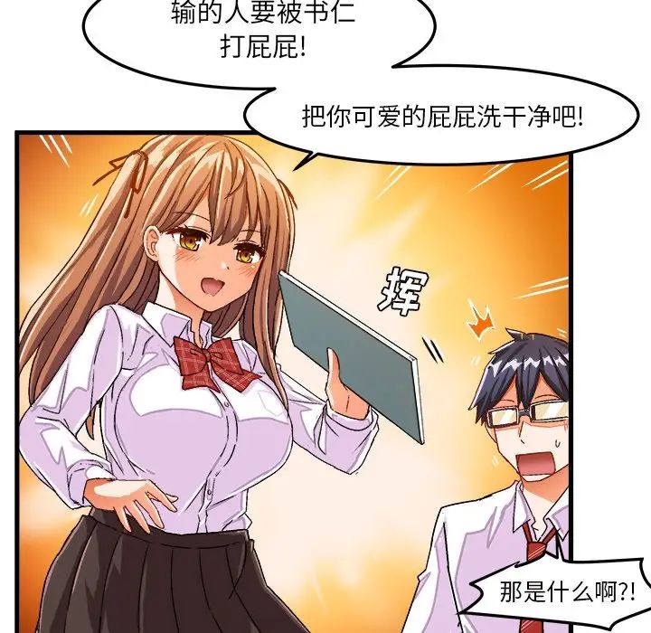 绘写你我的纯真第27话