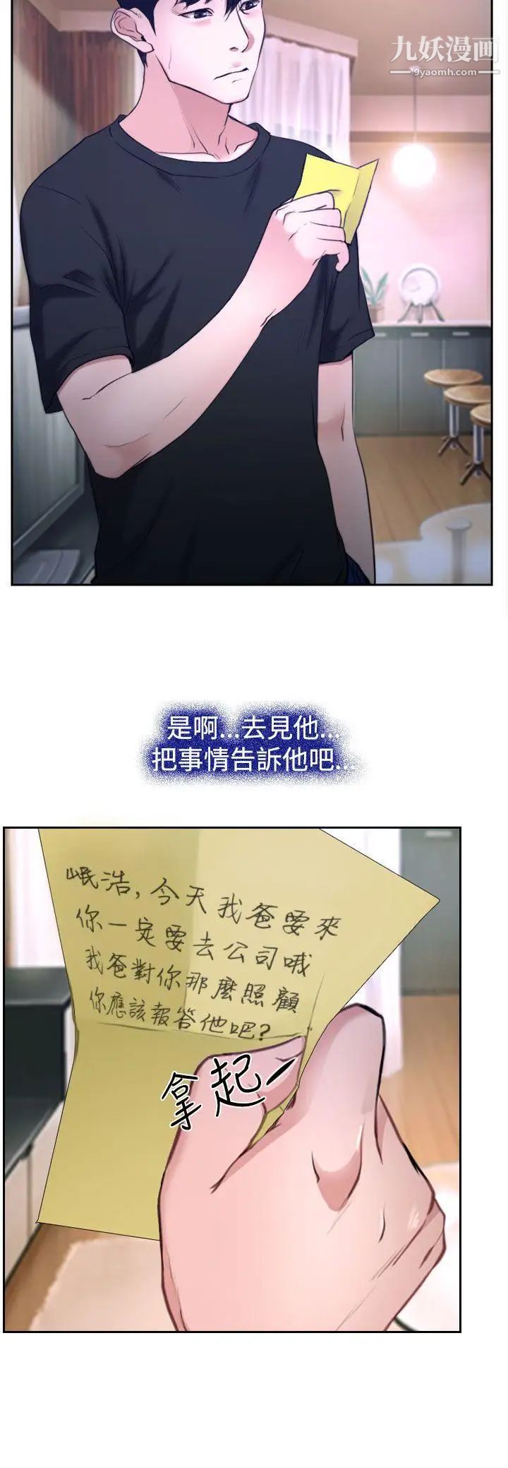 猜不透的心第31话