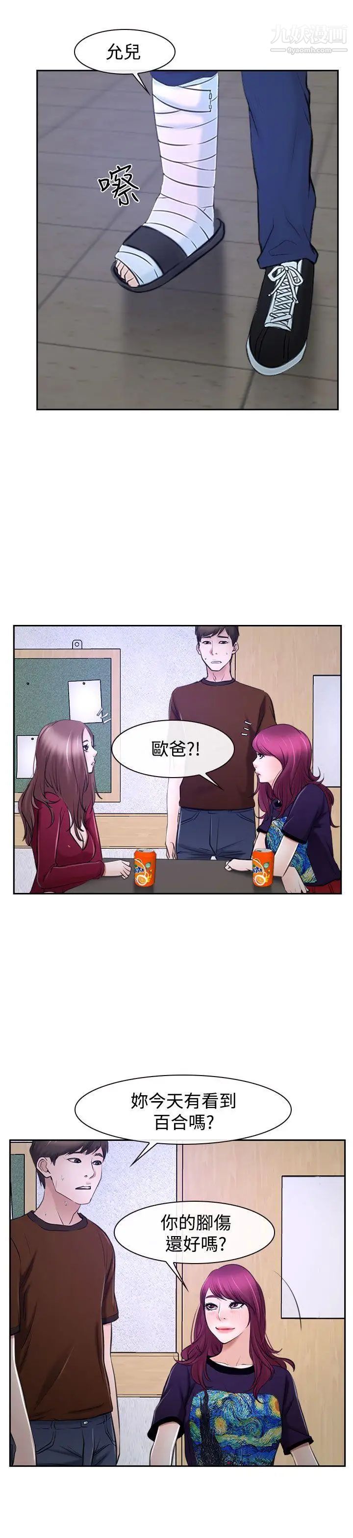 猜不透的心第32话