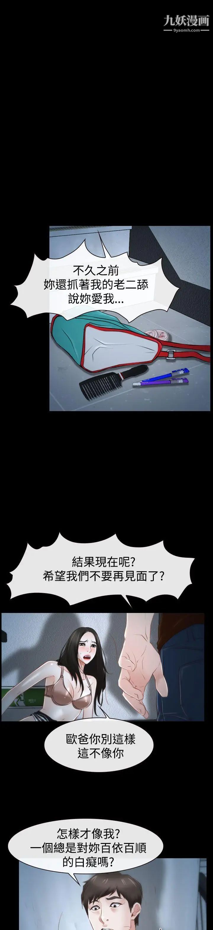 猜不透的心第33话