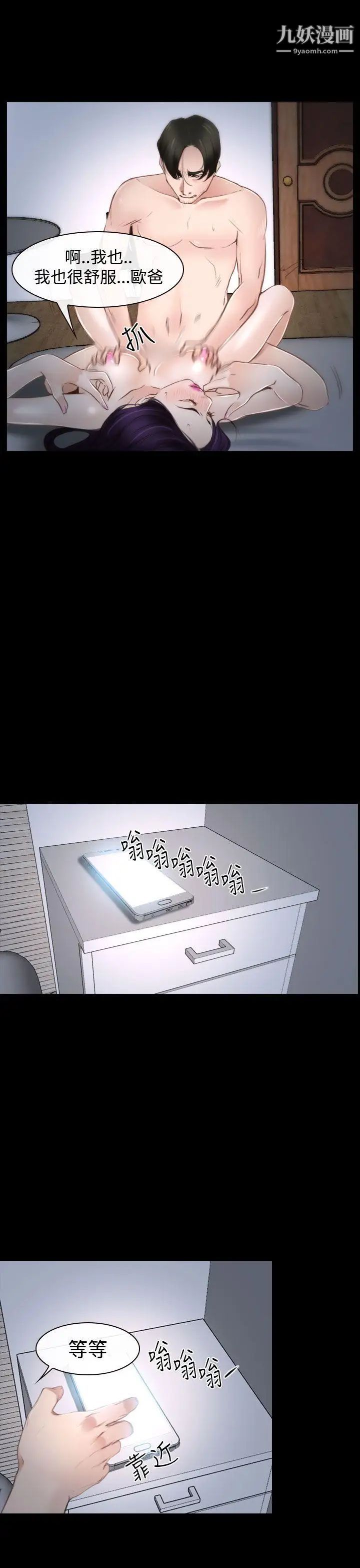 猜不透的心第33话