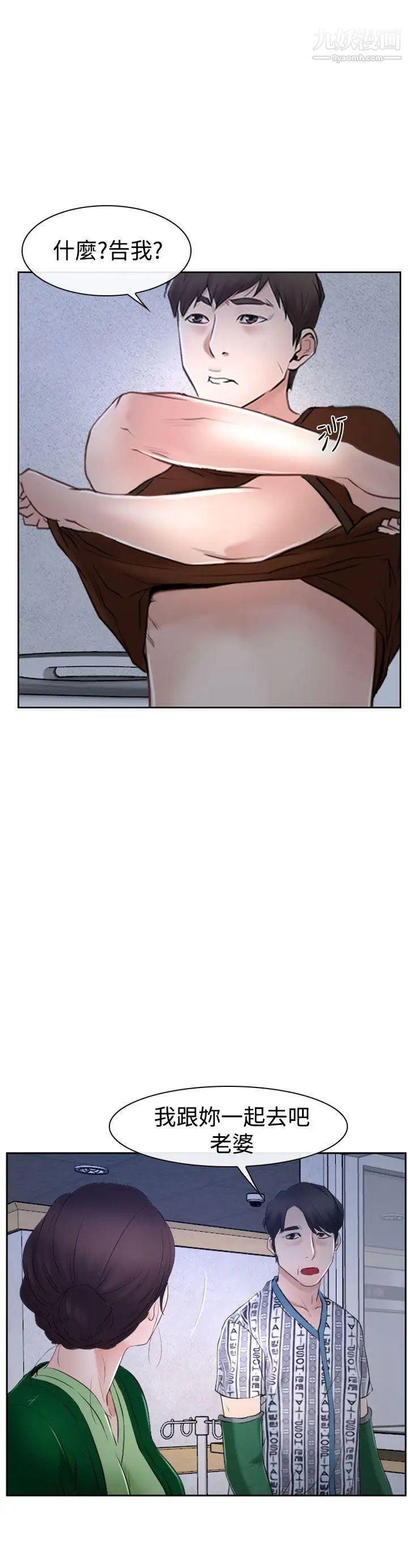 猜不透的心第35话