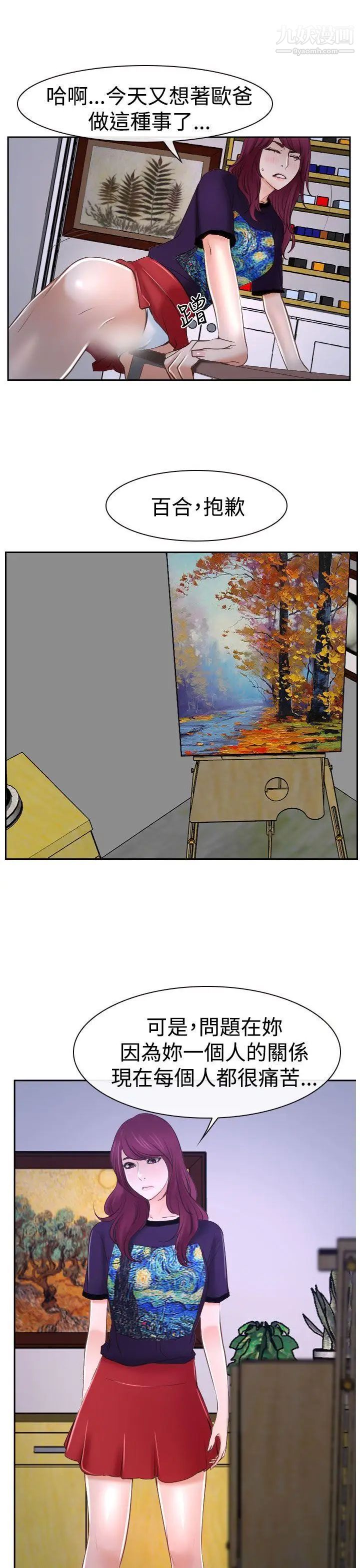 猜不透的心第35话