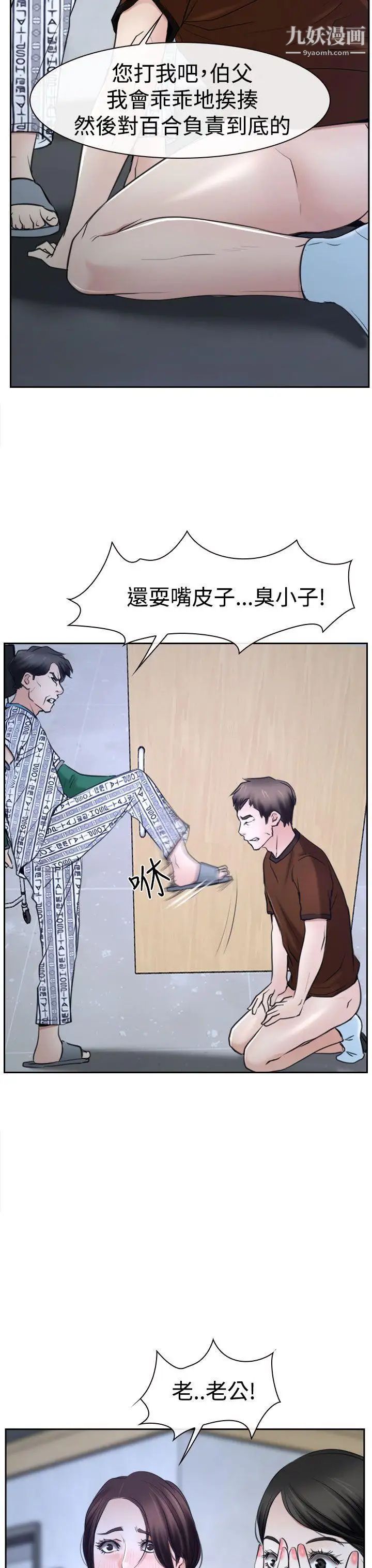 猜不透的心第36话