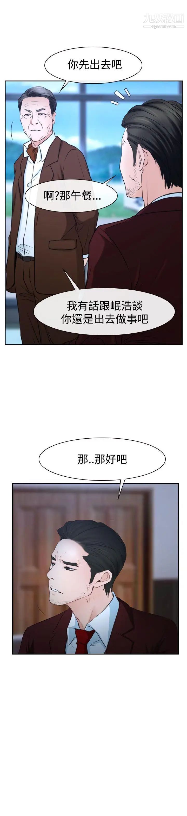 猜不透的心第36话