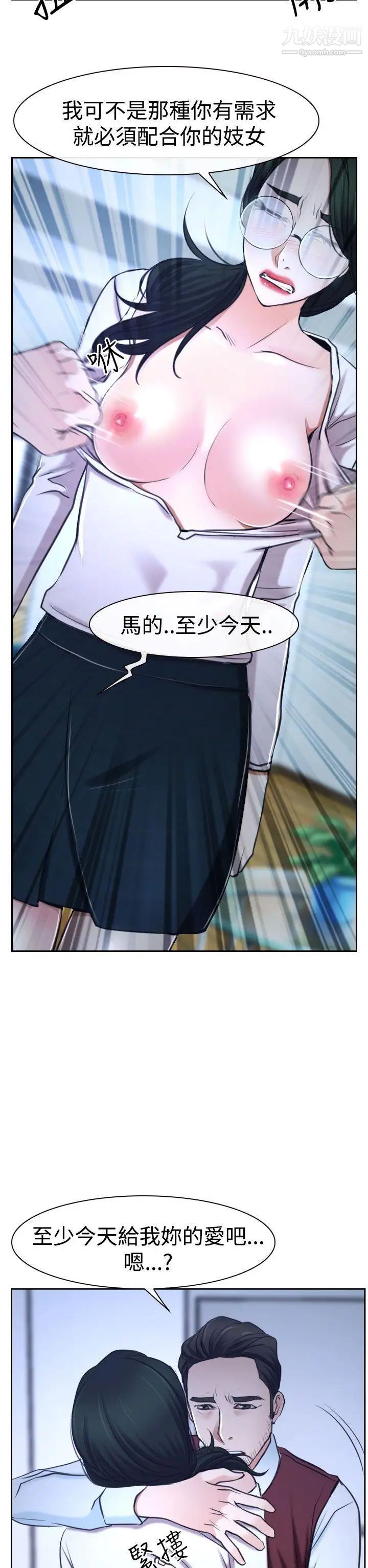 猜不透的心第36话