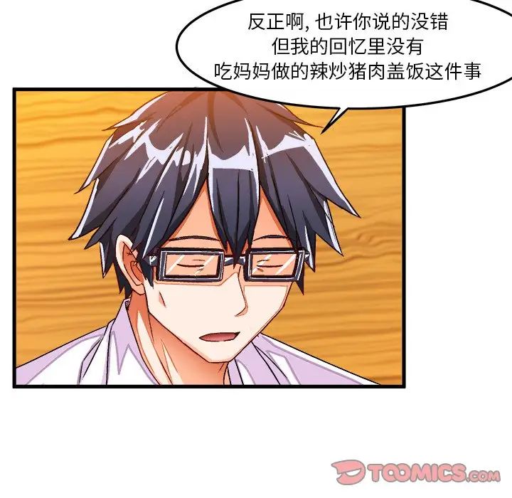 绘写你我的纯真第31话