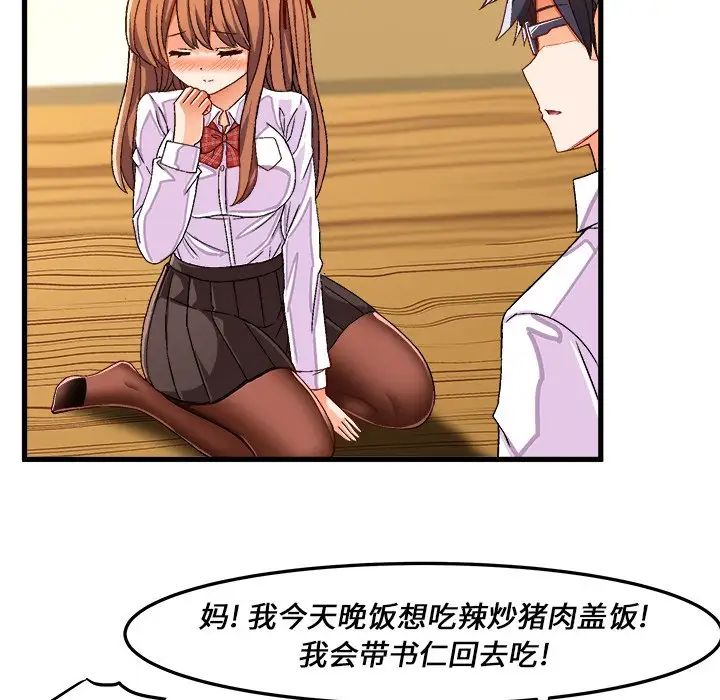 绘写你我的纯真第31话