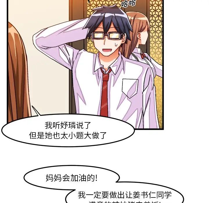 绘写你我的纯真第31话